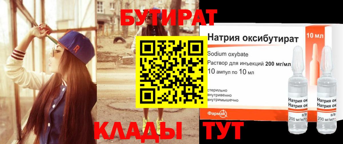 БУТИРАТ GHB Сунжа