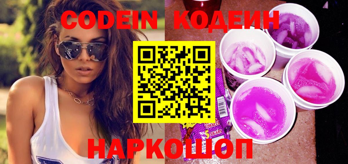 Кодеиновый сироп Lean напиток Lean (лин)  Вход с VPN  Сунжа 